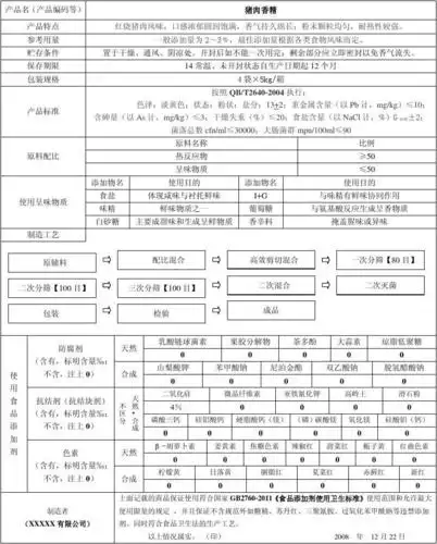 产品质量说明书