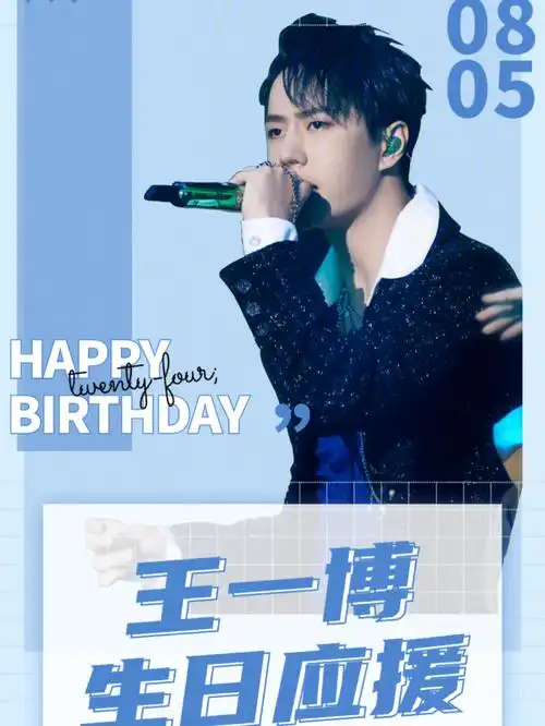 临沂王一博生日应援活动