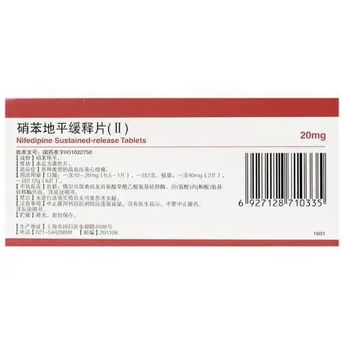 信宜 硝苯地平缓释片(Ⅱ) 20mg*30片【价格 说明书 作用 效果 多少钱
