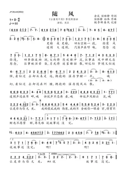 《随风》歌词歌谱