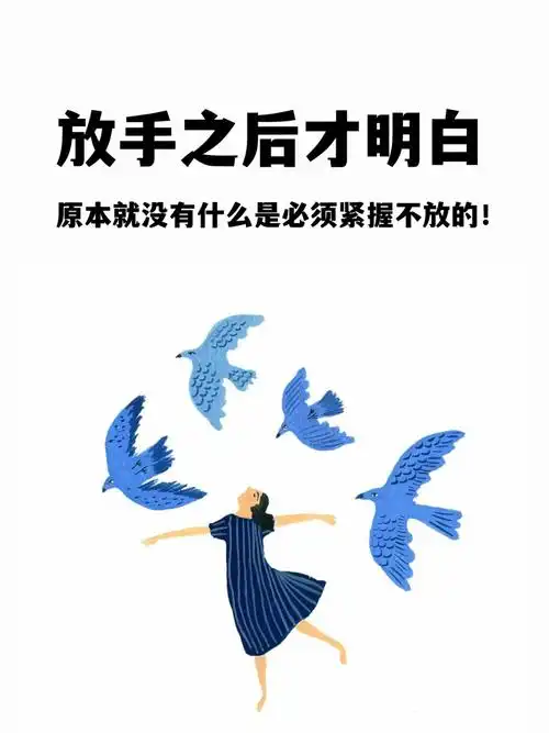 治愈自己累了痛了就放手吧