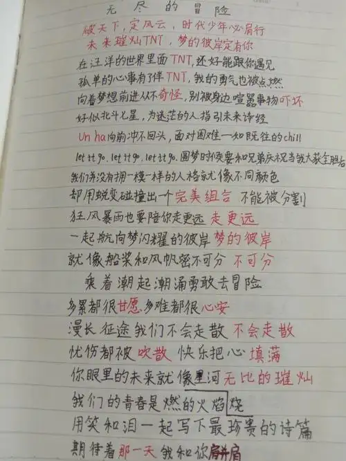 无尽的冒险应援词