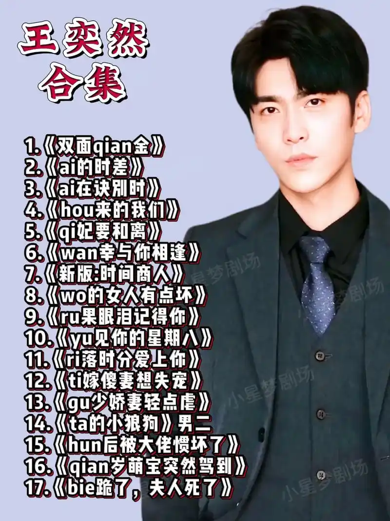 王奕然合集.#王奕然 #短剧 #爱你是我难言的痛 #超时空 - 抖音