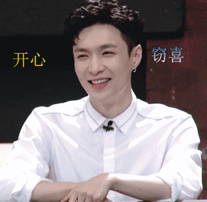 开心gif窃喜gif张艺兴gif