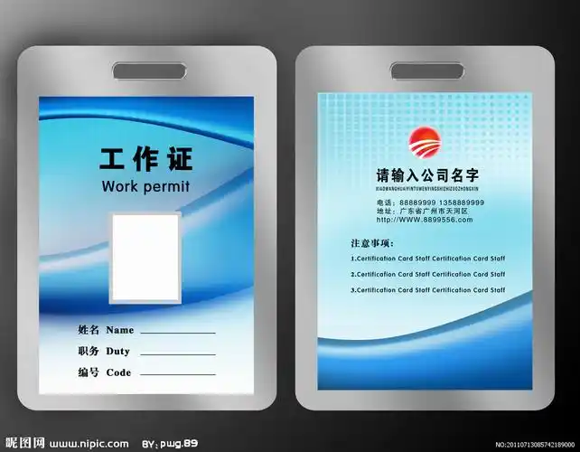 工作牌图片