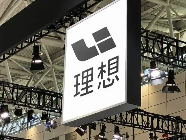 理想汽车回应黑市中以高价采购了数千片电子驻车芯片-驾驶之家-福州便