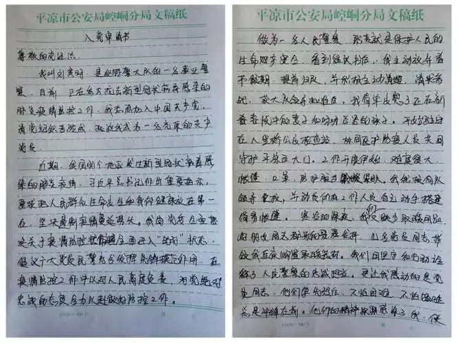 党旗飘扬在一线崆峒公安四名辅警火线入党