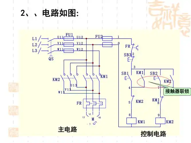 三相电机自锁控制电路