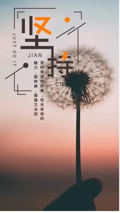 每天一句正能量满满的励志句子带壁纸句句激励人心