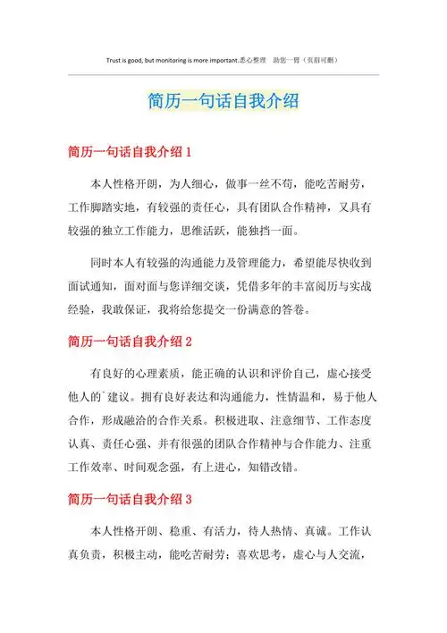 简历一句话自我介绍