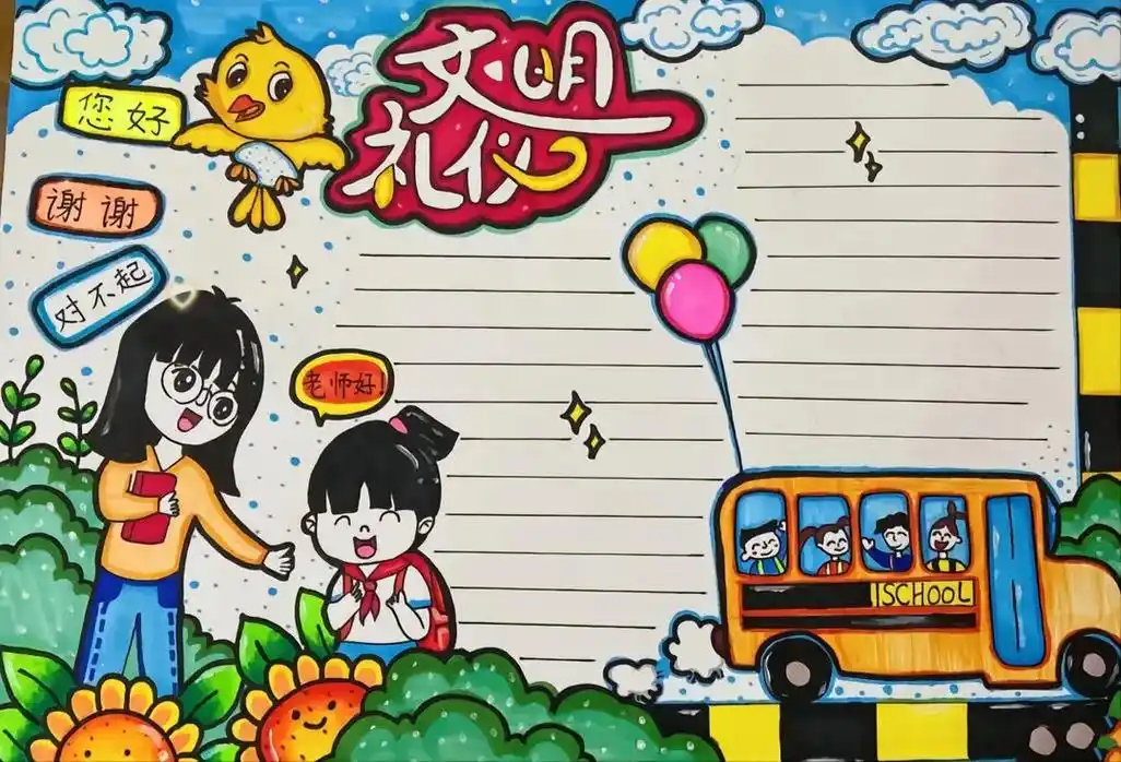 简单又好看文明礼仪校园手抄报模板,含文字内容可打印, 共创建 - 抖音