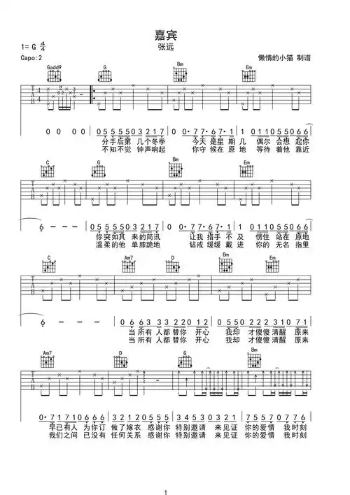 嘉宾a调六线pdf谱吉他谱-虫虫吉他谱免费下载