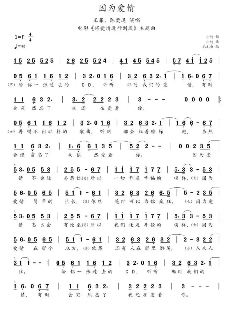 简谱:《因为爱情》-陈奕迅&王菲演唱 《因为爱情》是由小柯作词作曲及
