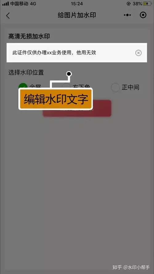 微信也能快速在图片上加水印