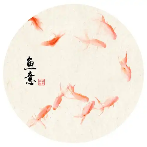 吉祥鱼意