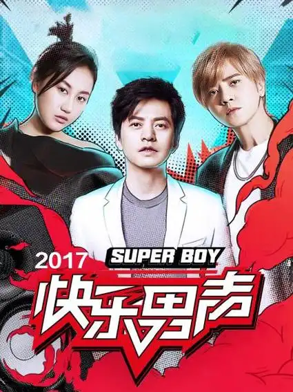 你的热爱 正在热播