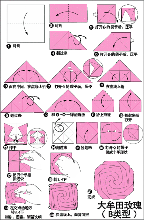 康乃馨折纸方法 步骤图解
