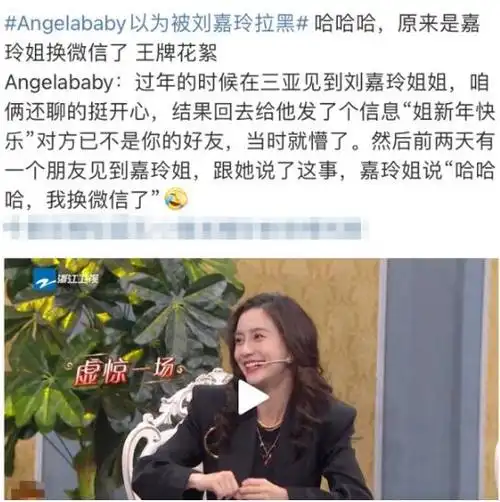 刘嘉玲回应删angelababy好友:换号啦