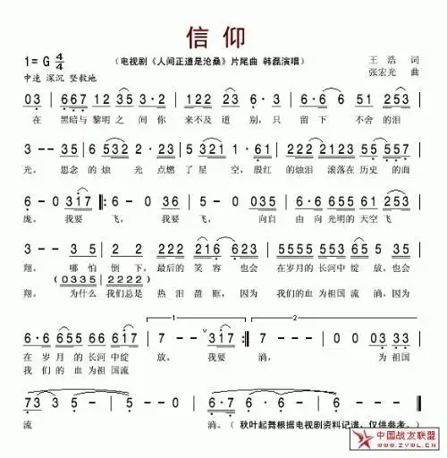 谁帮我找找《信仰》的简谱