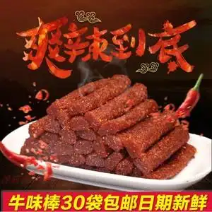 牛味棒图片