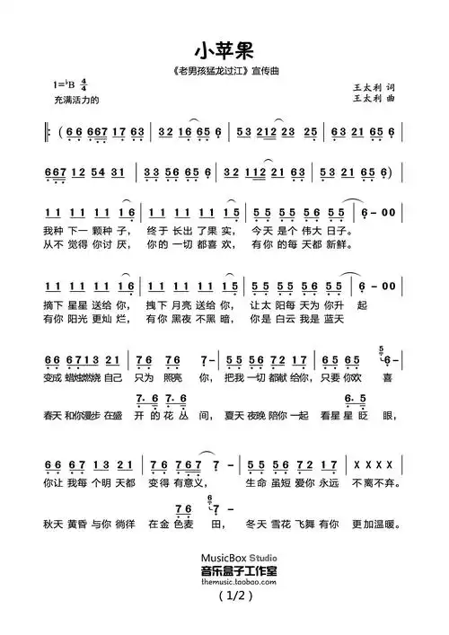 小苹果简谱(图1)