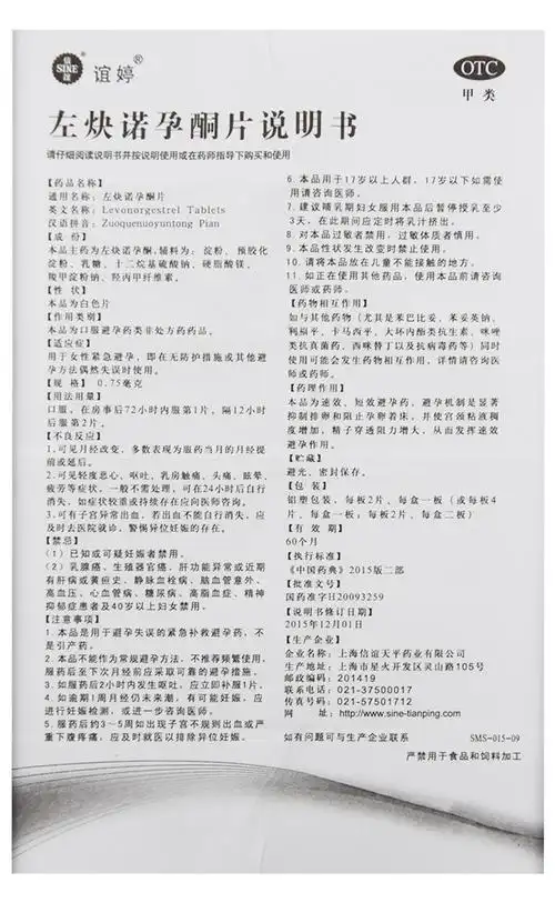 75mg*2片/盒】价格_功效与作用_说明书_买药就上药房网