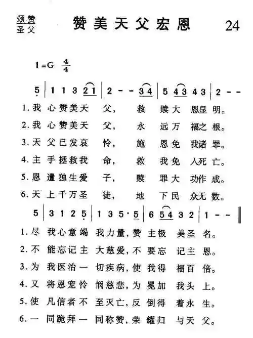 我心赞美天父吉他谱