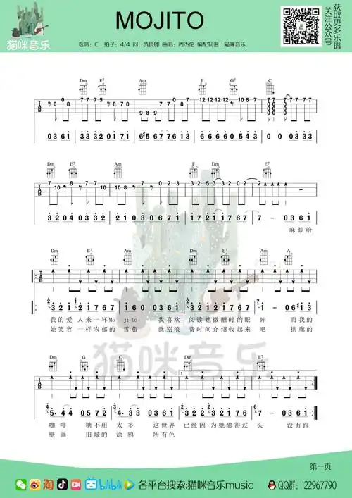 mojito尤克里里谱弹唱版c调六线谱猫咪音乐编配周杰伦
