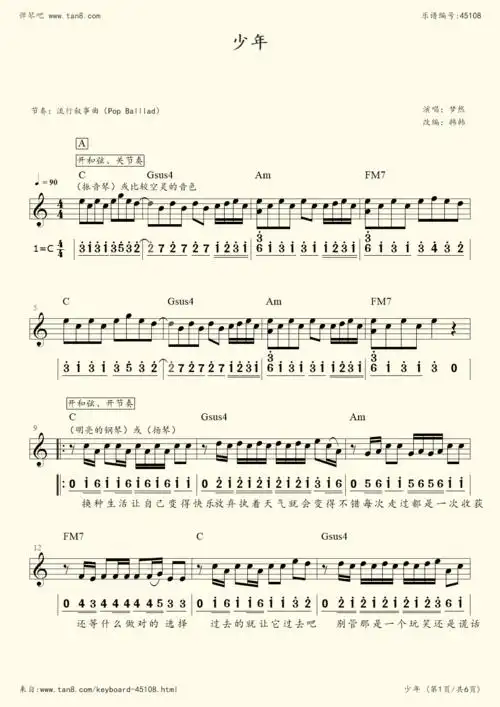 《少年(c调电子琴谱)》,梦然(五线谱 电子琴谱)-弹琴吧(原蛐蛐钢琴网)