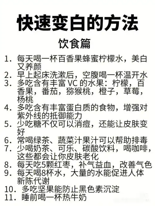变白的好方法