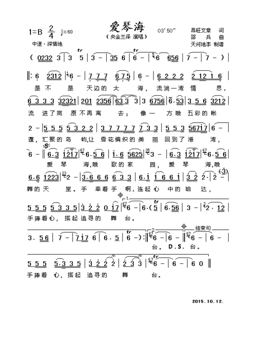 爱琴海 央金兰泽 歌谱 简谱