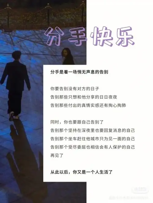 分手快乐Ⅲ一直想问你分手难不难过