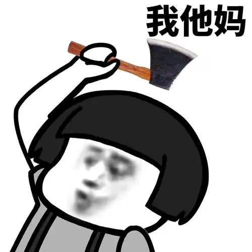 蘑菇头表情之我tm系列