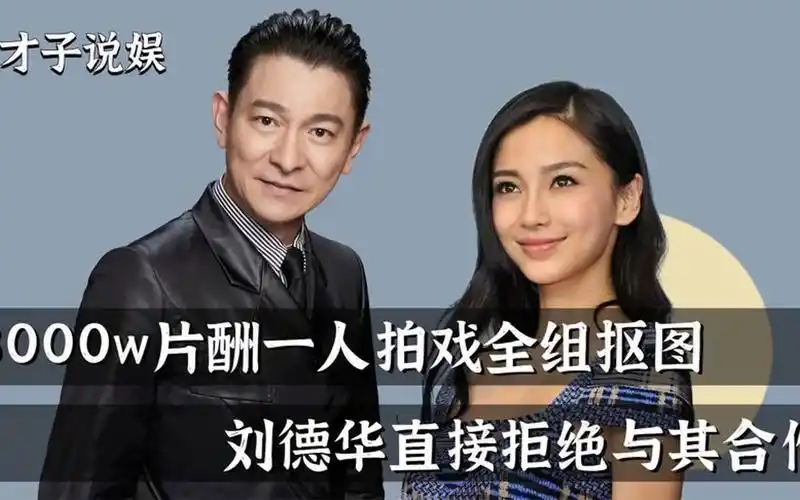 杨颖抠图替身却拿8000万片酬,刘德华拒绝跟她合作,钟汉良被坑惨