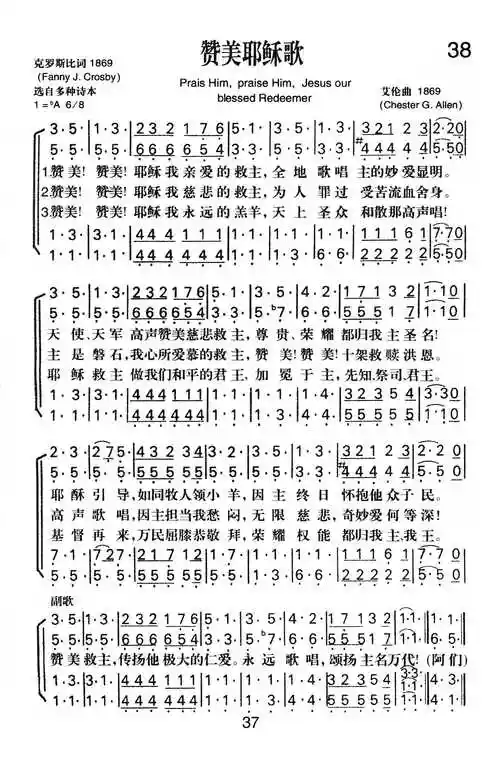 第38首赞美耶稣歌