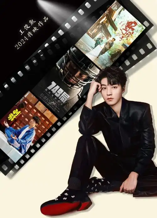 王俊凯回应待映作品上映时间