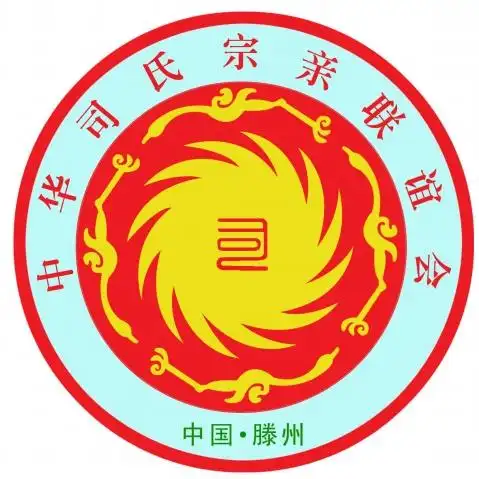 中华司姓图腾及其意义