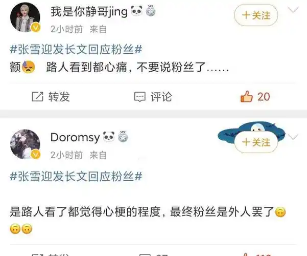 原创家庭作坊不长久张雪迎正式回应粉丝内容令人心寒到底