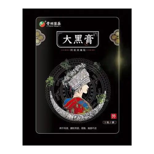 大黑膏贵州苗药大黑膏微商正品官网旗舰店阿祖消痛贴腰腿痛花红