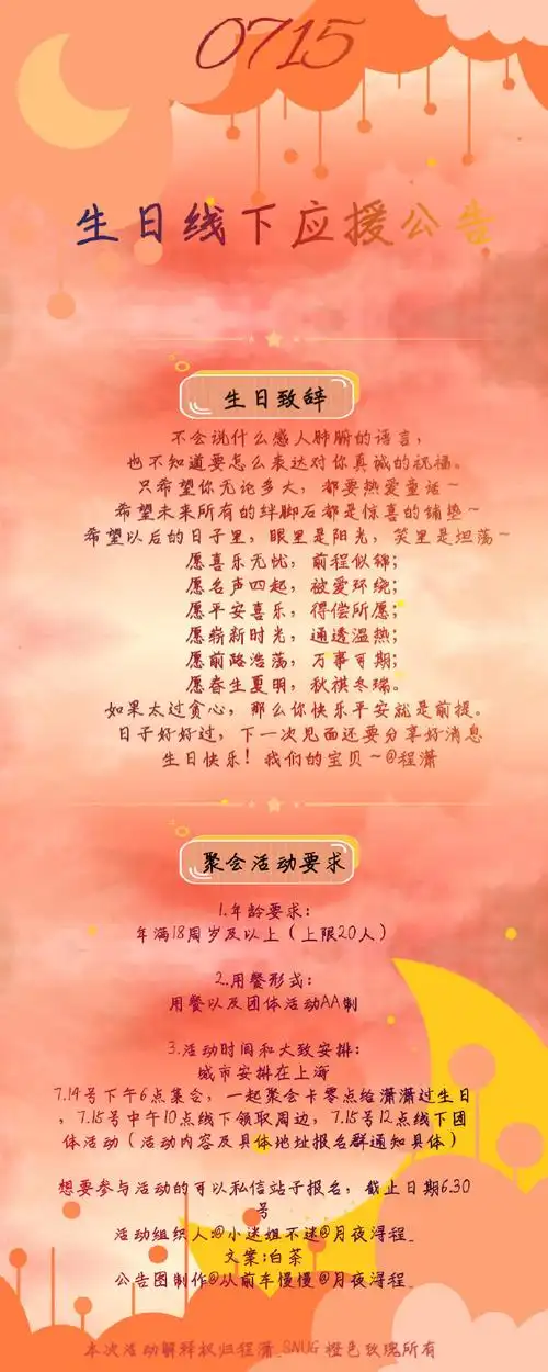 程潇0715生日快乐#cx#程潇已上线#【程潇0715生日应援·线下篇】首先
