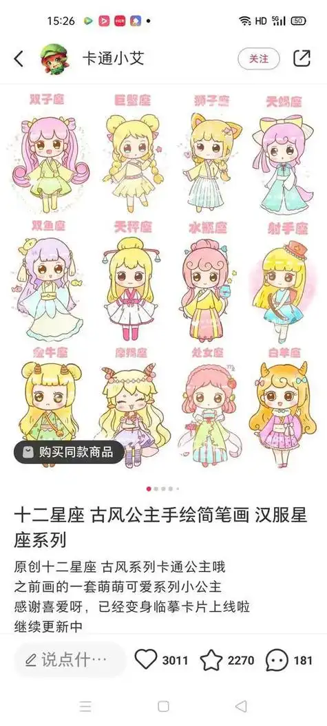 十二星座q版简笔画