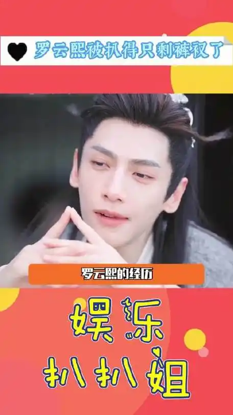 罗云熙被扒得只剩裤衩了