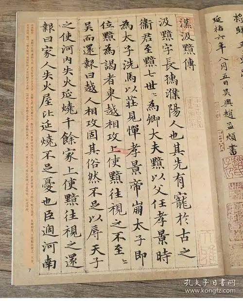 旁注赵体赵孟俯毛笔字帖书法成人学生临摹临帖古帖鉴赏书籍华夏万卷