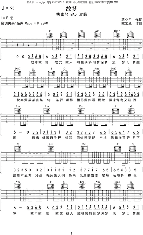 执素兮mad故梦吉他谱c调吉他弹唱谱