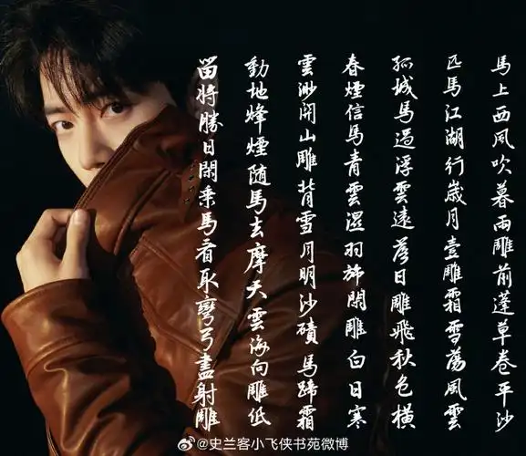 肖战粉丝写诗词##和肖战一起成为更好的自己##肖战米兰时装周