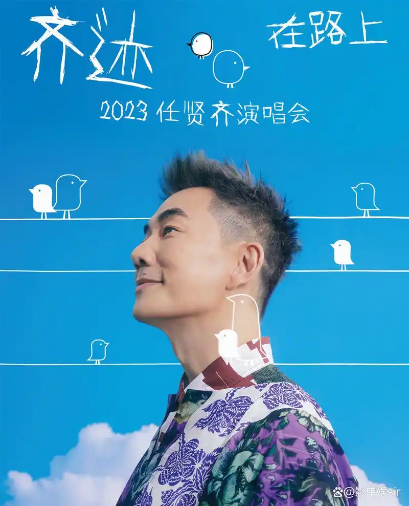 任贤齐感谢武汉粉丝的支持,下站北京见