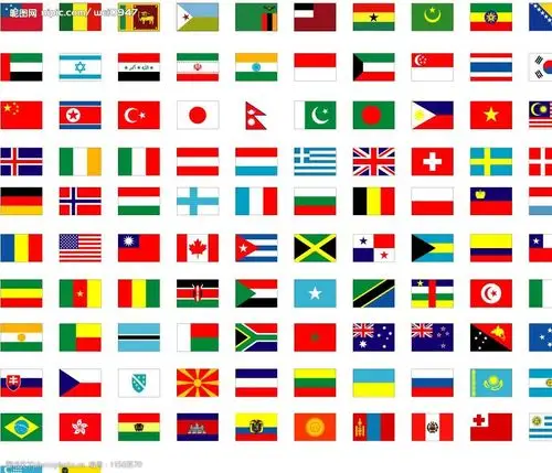 世界各国的国旗(矢量)图片