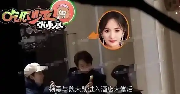 魏大勋杨幂春晚后台同框被曝光女方偷看男方魏大勋尴尬想离开