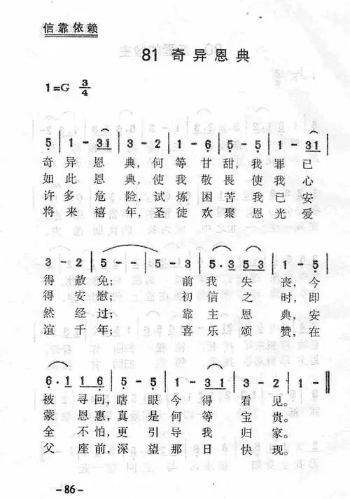 grace 约翰 牛顿 john newton 含简谱奇异恩典 歌谱 教会圣诗 赞美诗