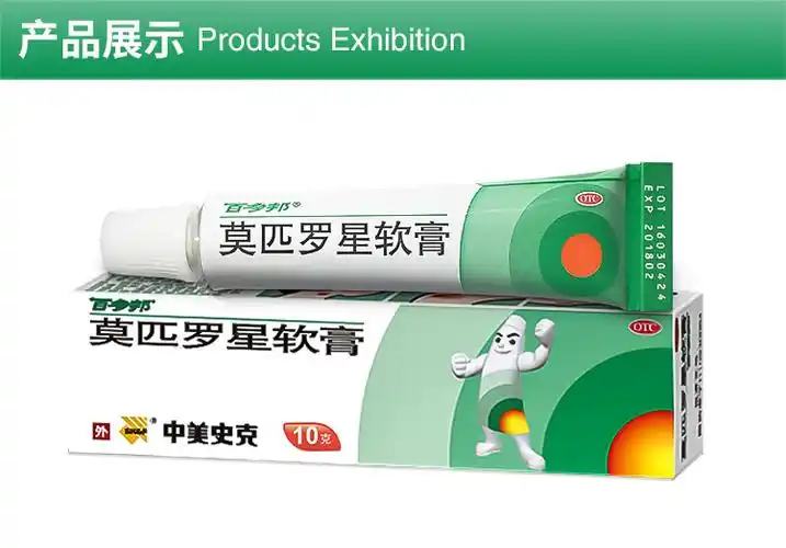 百多邦 莫匹罗星软膏 2%*10g/盒 皮肤感染药膏 毛囊炎 疖肿 脓疱病